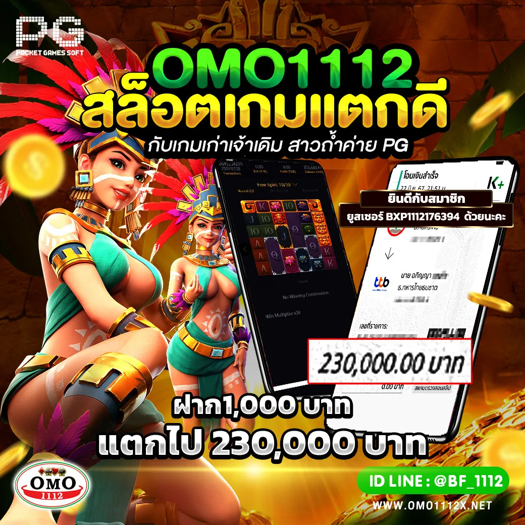 omo1112 เว็บตรง