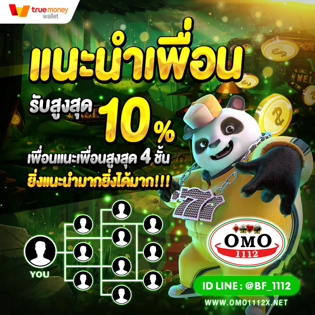 omo1112 โปรโมชั่น