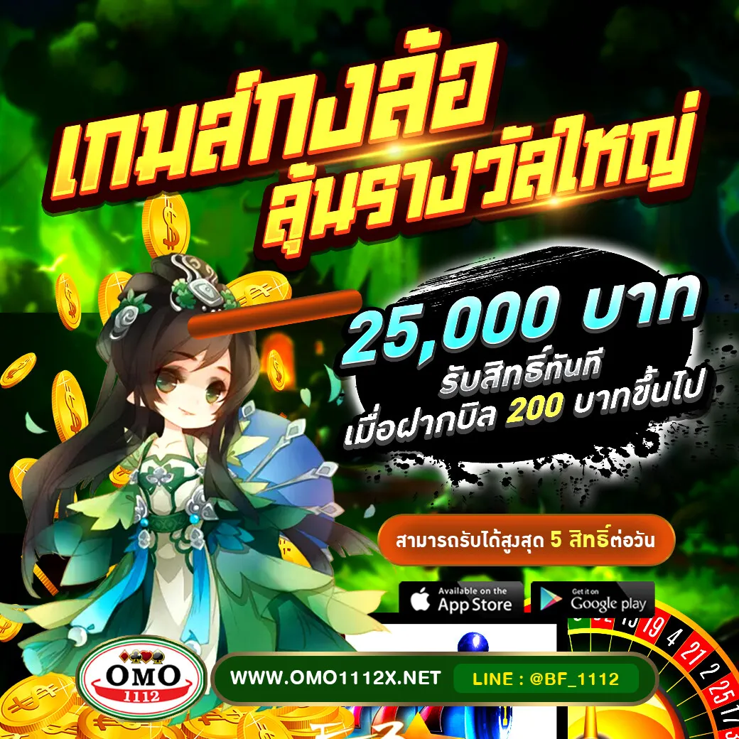omo1112 โปรโมชั่น